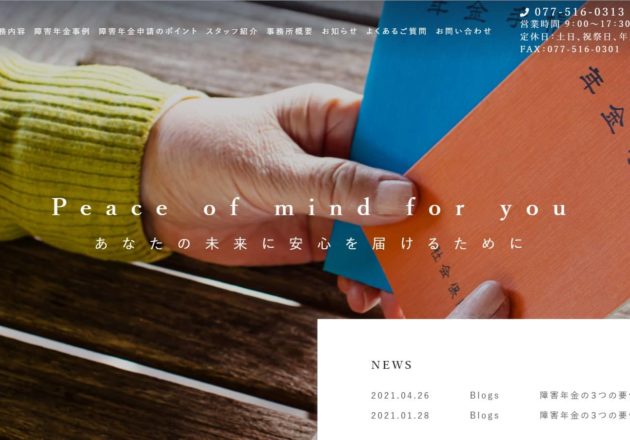 オフィス宮原社労士事務所