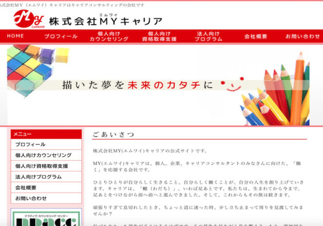 株式会社MYキャリア