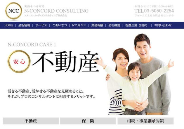 エヌ・コンコード・コンサルティング株式会社