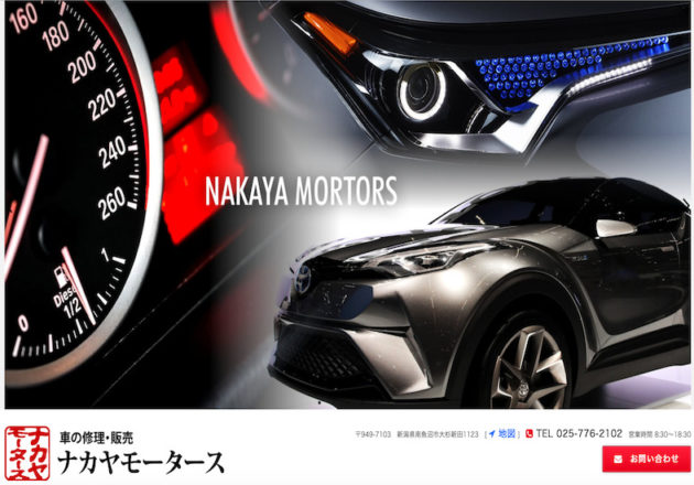 ナカヤモータース