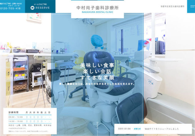 中村尚子歯科診療所
