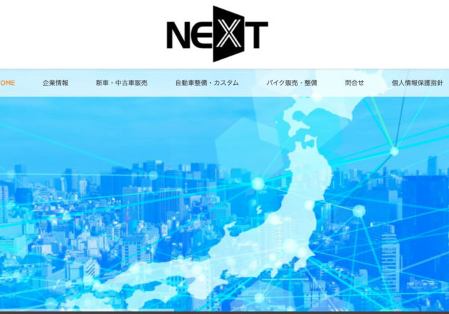 株式会社NEXT