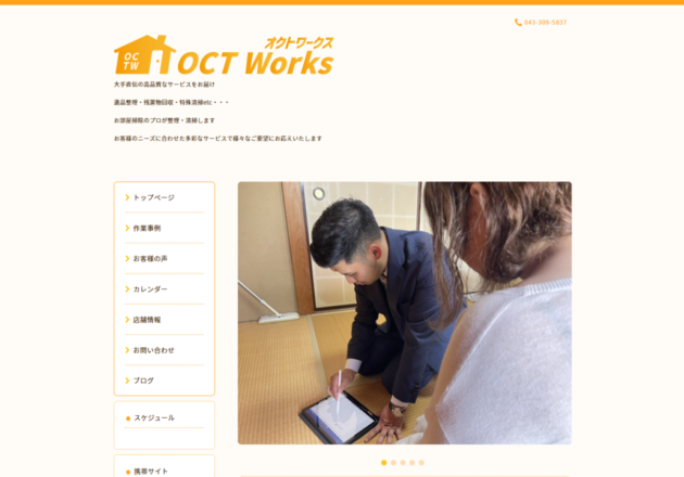 千葉県を中心に遺品整理や特殊清掃を幅広く手がける株式会社OCT