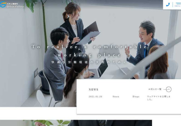 社労士事務所 Office Follow