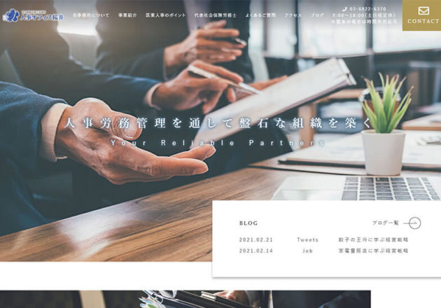 人事オフィス桜井