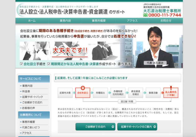 大石源治税理士事務所