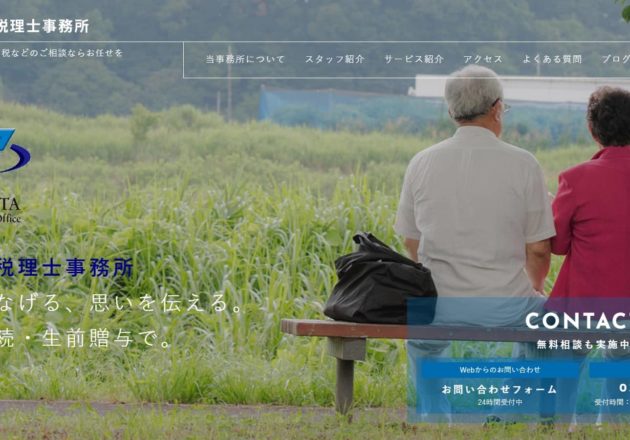 大下宏道税理士事務所