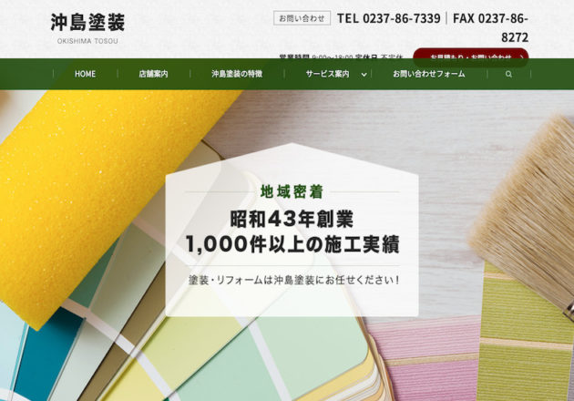沖島塗装