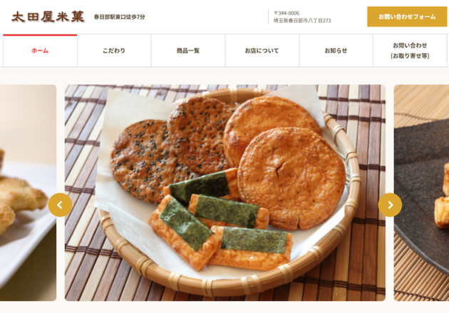 有限会社太田屋米菓