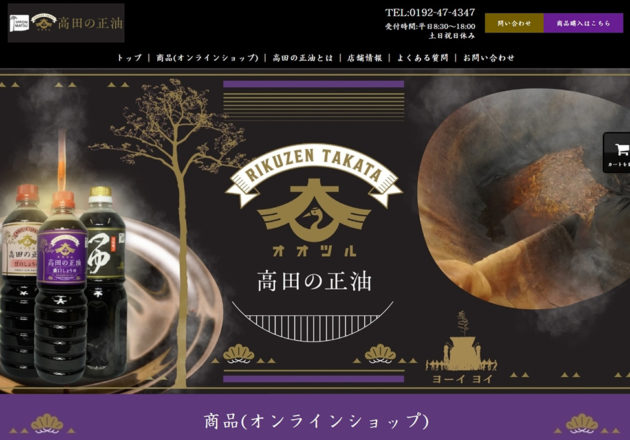 福岡の醤油「大鶴 高田の正油」