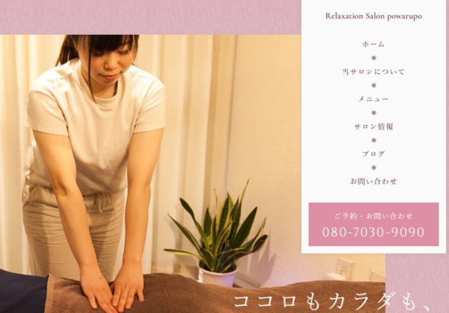 小田急相模原にあるリラクゼーションサービスを受けられる「Relaxation Salon powarupo（ポワルポ）」