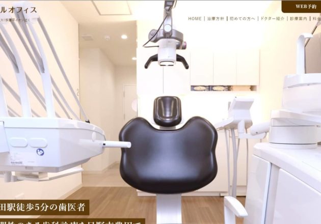 プルミエデンタルオフィス