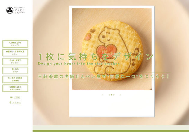 三軒茶屋おかきあられの大黒屋