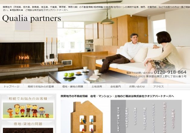「株式会社クオリアパートナーズ」のWebサイト