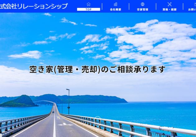 遺品整理も行う横浜市港南区の「株式会社リレーションシップ」