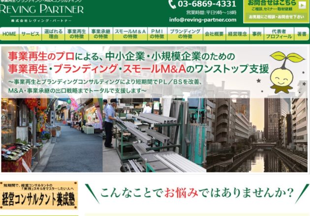 「株式会社レヴィング・パートナー」のコーポレートサイト