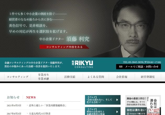 利究コンサルティング