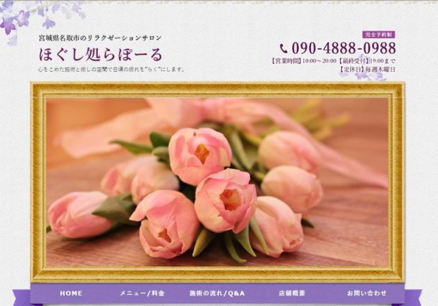 ほぐし処 らぽーる