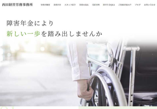 西田経営労務事務所