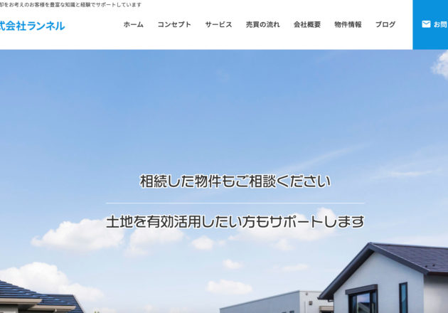 株式会社ランネル