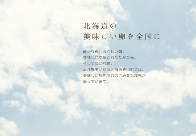 「酒井農場」の卵は還暦祝い、出産祝いの贈り物にもおすすめ
