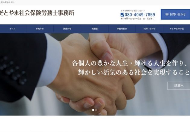 札幌市で社労士への相談なら「そとやま社会保険労務士事務所」へ