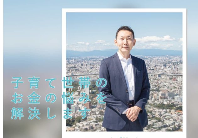 佐藤彰コーチングFP事務所