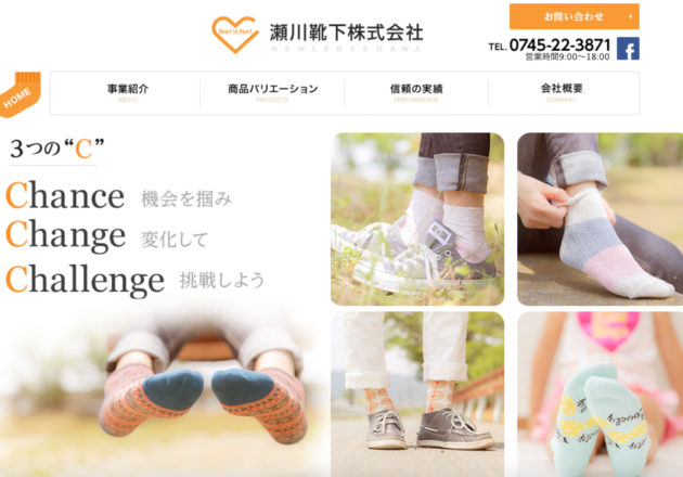 瀬川靴下株式会社