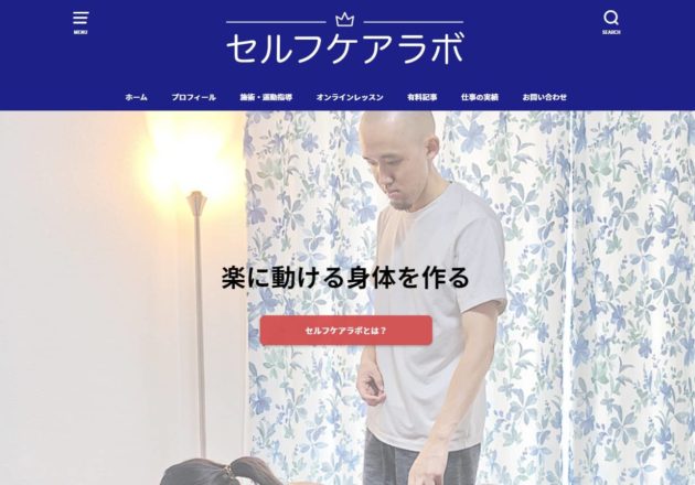 セルフケアラボ