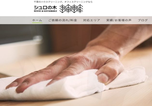 遺品整理、ハウスクリーニングなら「株式会社シュロの木」