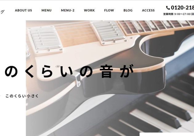 サウンド・プランニング