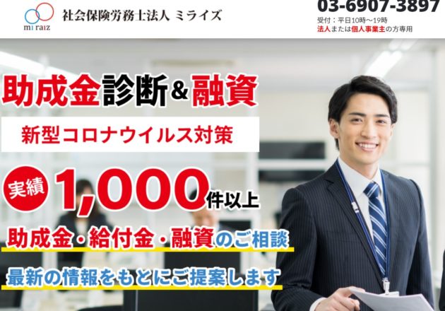 社労士への相談なら豊島区の社労士事務所「社会保険労務士法人ミライズ」