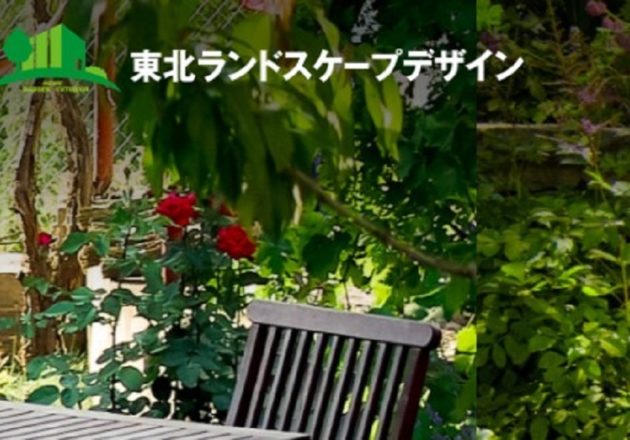 「東北ランドスケープデザイン」のWebサイト