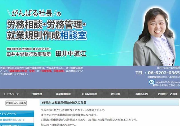 田井中労務行政事務所