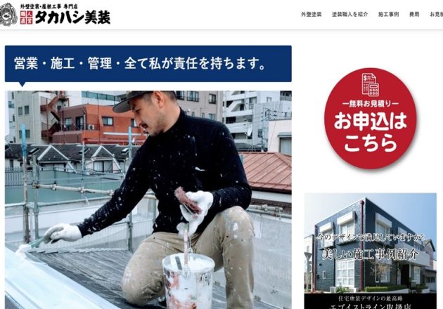 「タカハシ美装」のWebサイト