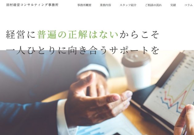 企業研修、人材育成なら「田村経営コンサルティング事務所」