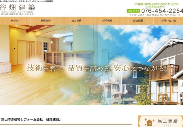 「谷畑建築」のWebサイト