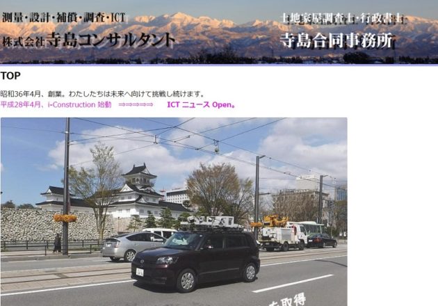 「寺島コンサルタント」のWebサイト