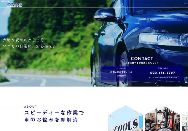 タイヤショップCOOLS