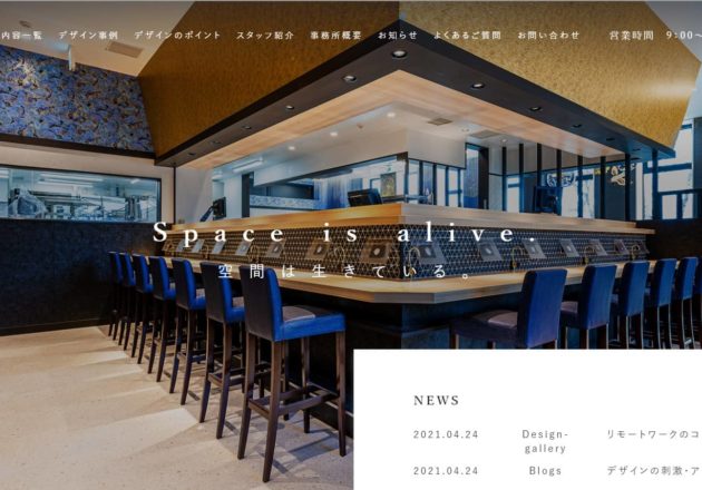 虎岩インテリアデザイン事務所