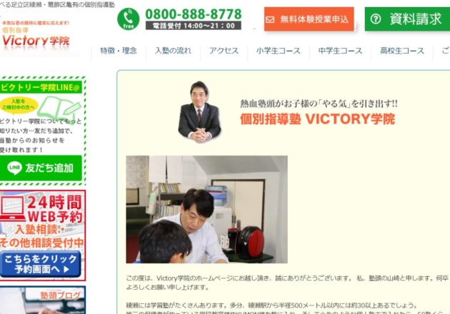 Victory学院
