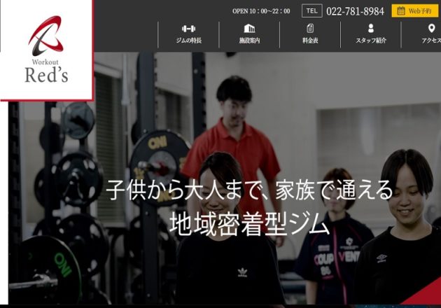 「Workout Red's」のWebサイト
