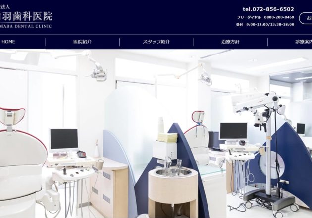山羽歯科医院