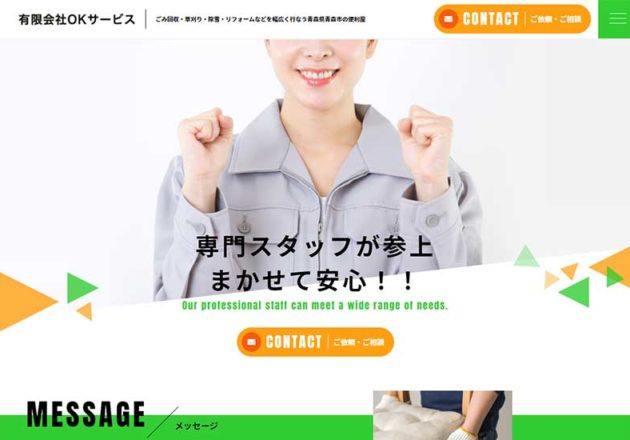 有限会社OKサービス