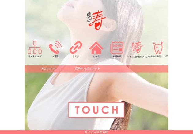 ことぶき整体院